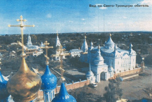Вид на Свято-Троицкую обитель