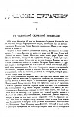 Допросы Пугачеву