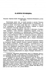 К истории Пугачёвщины