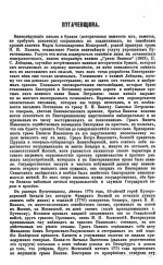 Пугачёвщина