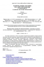 Национальные окраины Российской империи: становление и развитие системы управления
