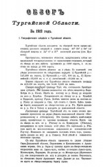 Обзор Тургайской области за 1912 год