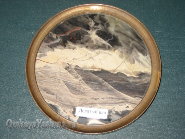 Рис. 54 Пейзажная яшма «Девятый вал» 1:1