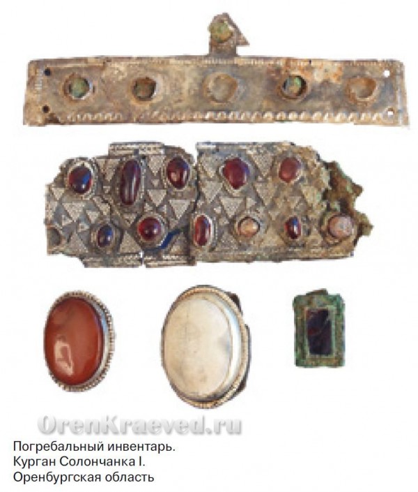 Погребальный инвентарь. Курган Солончанка I