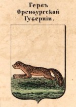 Герб Оренбургской губернии. 1867 год