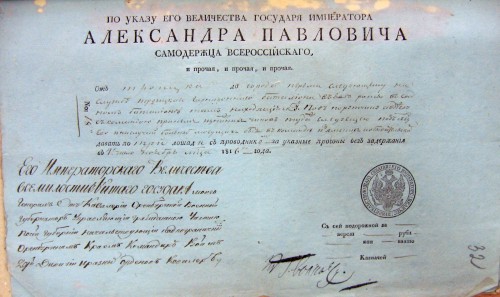 Прогонный билет. 1816 год