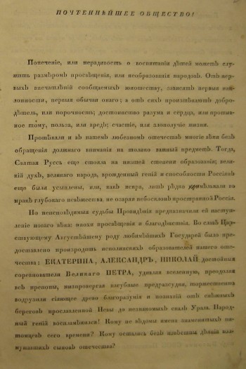 Текст речи графа Сухтелена