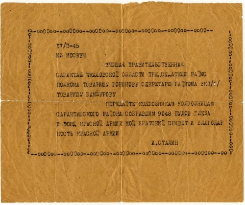 Поздравительная телеграмма от И. Сталина колхозникам Саракташа датированная 1945 годом
