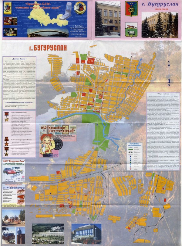 Город Бугуруслан. Карта-схема. 2003 год