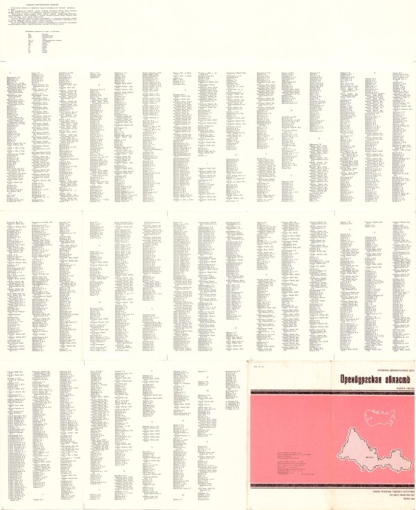 Справочная административная карта Оренбургская область. 1989 год