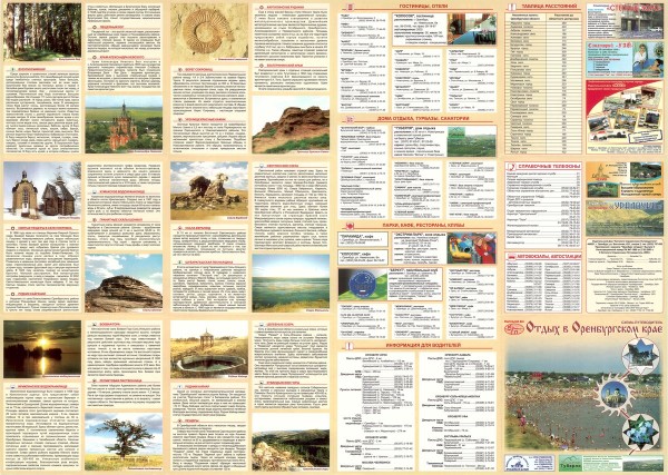 Отдых в Оренбургском крае. 2006 год