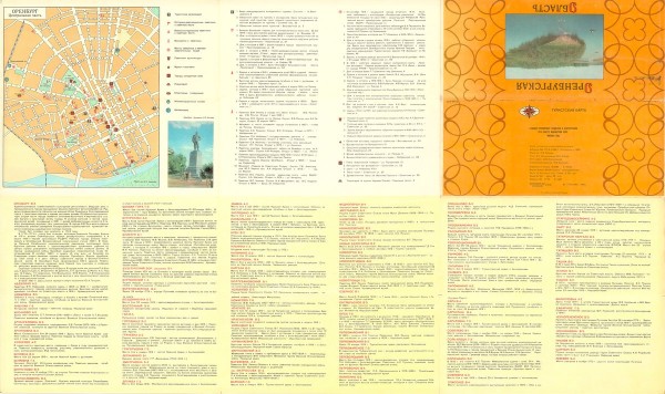 Туристическая карта Оренбургской области. 1985 год