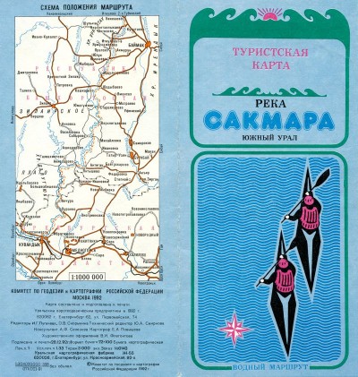 Туристическая карта. Река Сакмара. Южный Урал. Водный маршрут