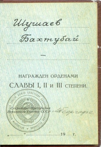 Шушаев Бахтубай (1916–1980)