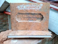 Время собирать кирпичи