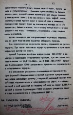 Докладная записка о строительстве и оборудовании курорта «Гай» на 1937 год. (в Наркомздрав РСФСР)