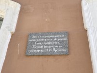 Мемориальная доска первому председателю профдвижения в Оренбуржье И.И. Прокопову