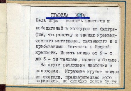 Учебное пособие «Тарас Григорьевич Шевченко в Орской крепости. Орск. Средняя школа № 15»