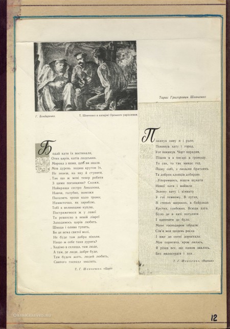 Учебное пособие «Тарас Григорьевич Шевченко в Орской крепости. Орск. Средняя школа № 15»