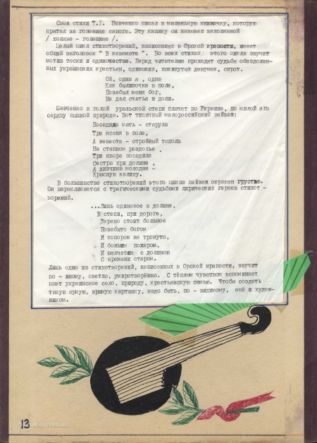 Учебное пособие «Тарас Григорьевич Шевченко в Орской крепости. Орск. Средняя школа № 15»