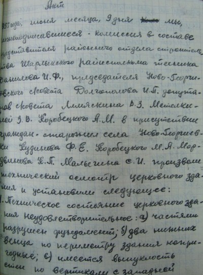 Документы с решением о разборе здания церкви в селе Ново-Георгиевка Шарлыкского района 1956 год