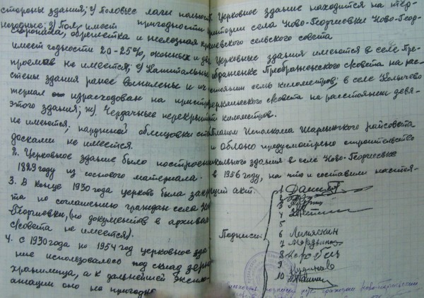 Документы с решением о разборе здания церкви в селе Ново-Георгиевка Шарлыкского района 1956 год