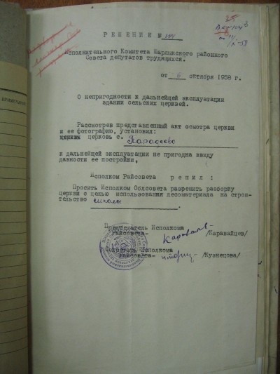 Решение о разборе церкви