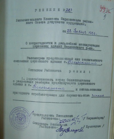 Решение о разборке церкви в селе Преображенка Шарлыкского района