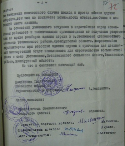 Акт обследования технического состояния здания церкви в селе Степановка Ташлинского района