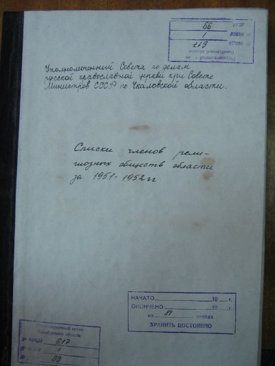 Списки членов религиозных обществ области за 1951-1952 гг.