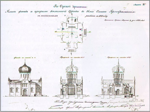 План, фасад и профили каменной церкви во имя Спаса Преображения с показанием работ 1848 года